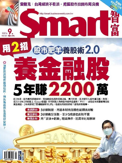 Title details for Smart 智富 by Cite Publishing Holding Group - Available